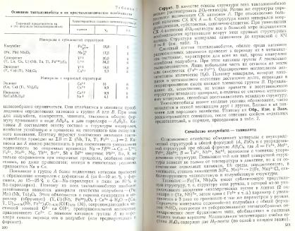 Файл:Mineralogy godovilov a 1983 .djvu