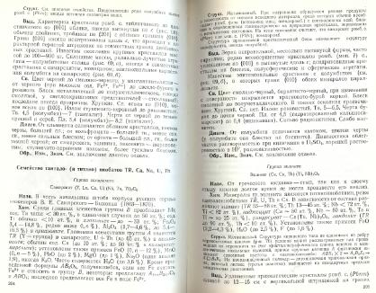 Файл:Mineralogy godovilov a 1983 .djvu