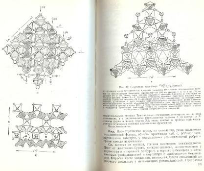 Файл:Mineralogy godovilov a 1983 .djvu