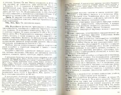 Файл:Mineralogy godovilov a 1983 .djvu