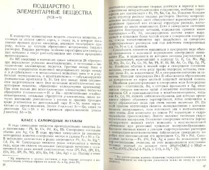 Файл:Mineralogy godovilov a 1983 .djvu