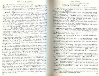 Файл:Mineralogy godovilov a 1983 .djvu