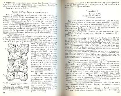 Файл:Mineralogy godovilov a 1983 .djvu