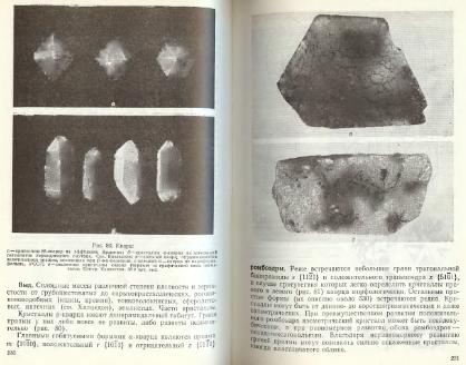 Файл:Mineralogy godovilov a 1983 .djvu
