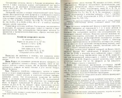 Файл:Mineralogy godovilov a 1983 .djvu