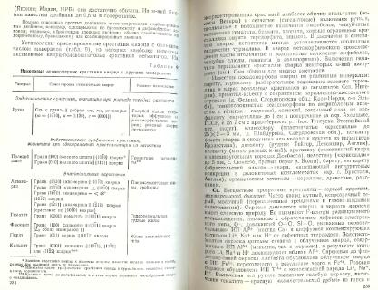 Файл:Mineralogy godovilov a 1983 .djvu
