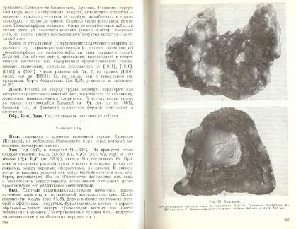 Файл:Mineralogy godovilov a 1983 .djvu