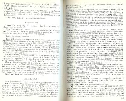 Файл:Mineralogy godovilov a 1983 .djvu