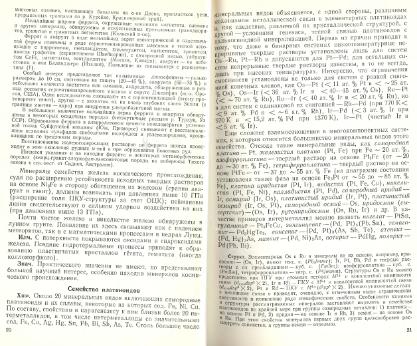 Файл:Mineralogy godovilov a 1983 .djvu