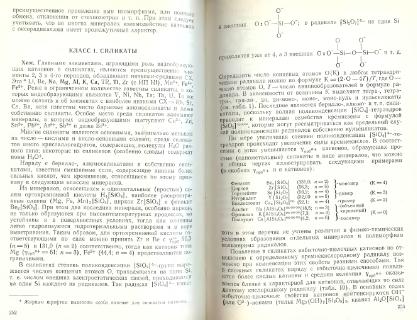 Файл:Mineralogy godovilov a 1983 .djvu