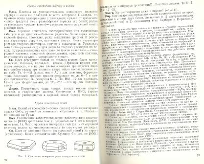 Файл:Mineralogy godovilov a 1983 .djvu
