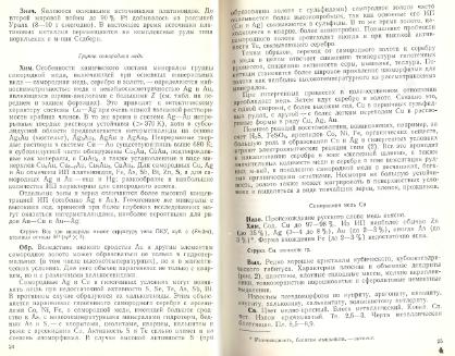 Файл:Mineralogy godovilov a 1983 .djvu