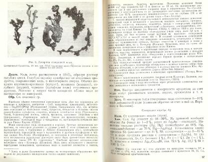 Файл:Mineralogy godovilov a 1983 .djvu