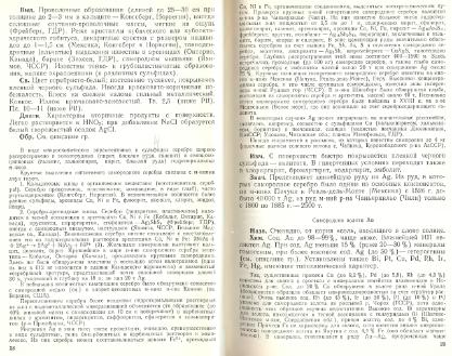 Файл:Mineralogy godovilov a 1983 .djvu