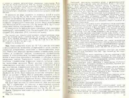 Файл:Mineralogy godovilov a 1983 .djvu