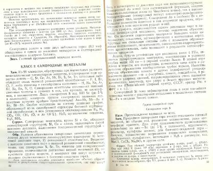 Файл:Mineralogy godovilov a 1983 .djvu