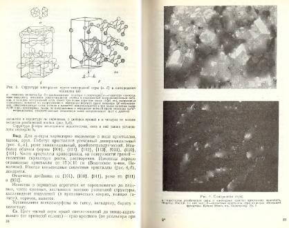 Файл:Mineralogy godovilov a 1983 .djvu