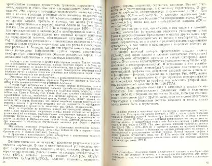 Файл:Mineralogy godovilov a 1983 .djvu