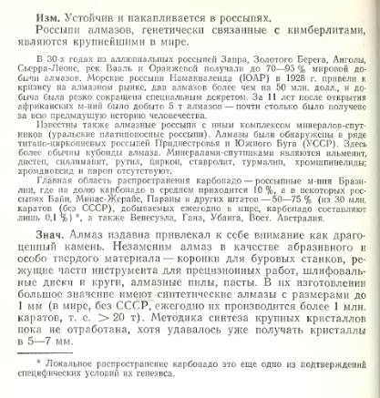 Файл:Mineralogy godovilov a 1983 .djvu