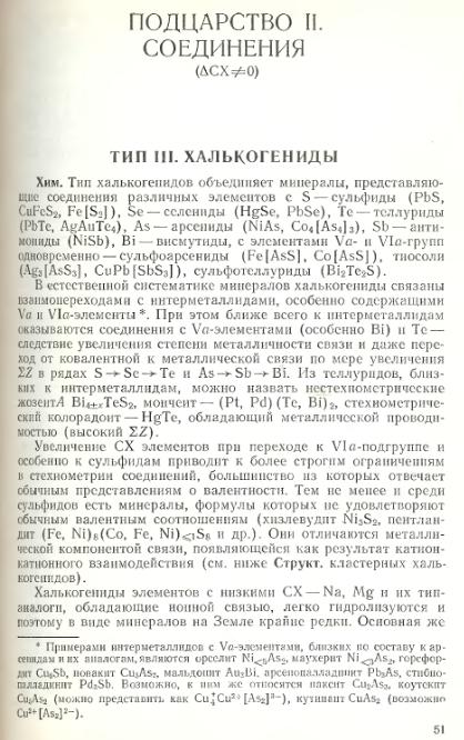 Файл:Mineralogy godovilov a 1983 .djvu