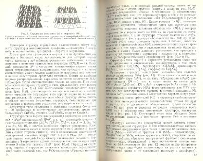 Файл:Mineralogy godovilov a 1983 .djvu