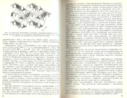 Файл:Mineralogy godovilov a 1983 .djvu
