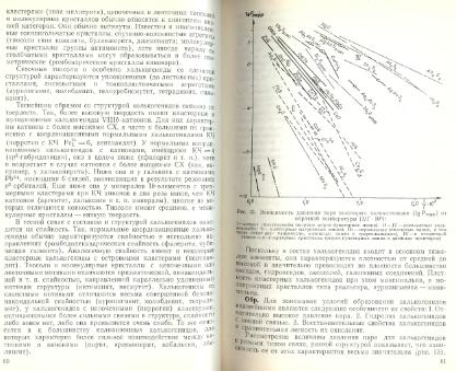 Файл:Mineralogy godovilov a 1983 .djvu