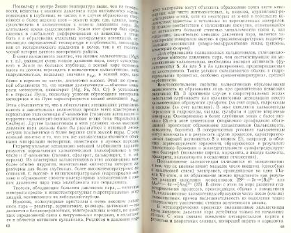 Файл:Mineralogy godovilov a 1983 .djvu