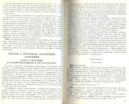 Файл:Mineralogy godovilov a 1983 .djvu