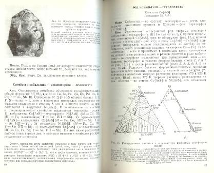 Файл:Mineralogy godovilov a 1983 .djvu