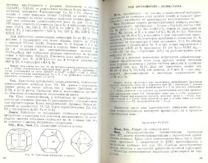 Файл:Mineralogy godovilov a 1983 .djvu