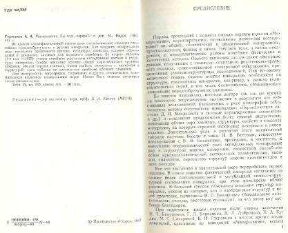 Файл:Mineralogy godovilov a 1983 .djvu