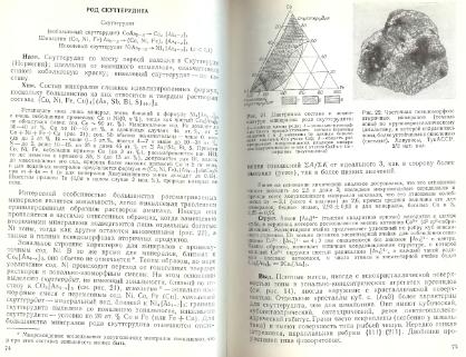 Файл:Mineralogy godovilov a 1983 .djvu