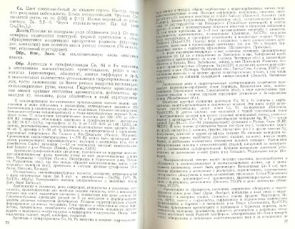 Файл:Mineralogy godovilov a 1983 .djvu