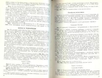 Файл:Mineralogy godovilov a 1983 .djvu