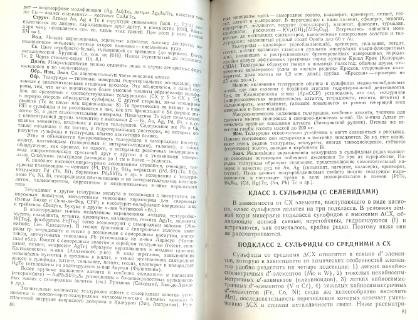 Файл:Mineralogy godovilov a 1983 .djvu