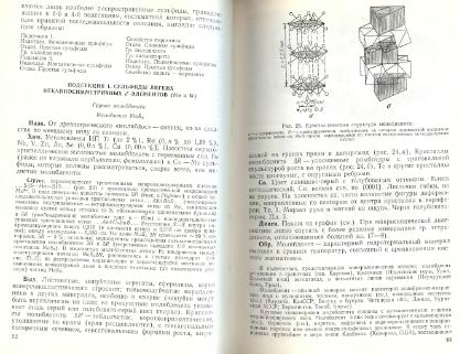 Файл:Mineralogy godovilov a 1983 .djvu