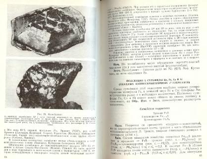 Файл:Mineralogy godovilov a 1983 .djvu