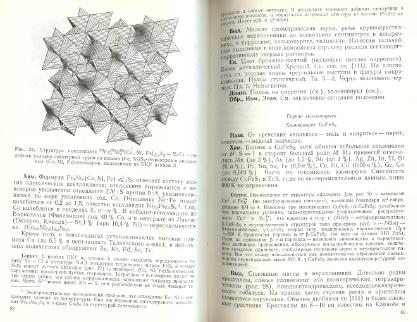 Файл:Mineralogy godovilov a 1983 .djvu