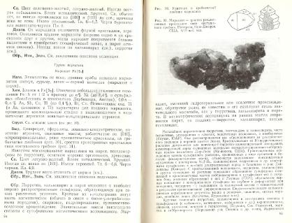 Файл:Mineralogy godovilov a 1983 .djvu