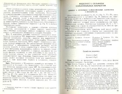 Файл:Mineralogy godovilov a 1983 .djvu