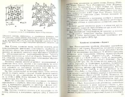 Файл:Mineralogy godovilov a 1983 .djvu