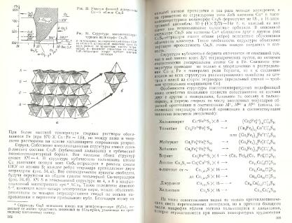 Файл:Mineralogy godovilov a 1983 .djvu