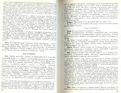 Файл:Mineralogy godovilov a 1983 .djvu