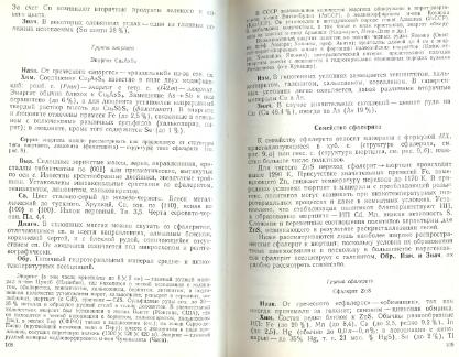 Файл:Mineralogy godovilov a 1983 .djvu