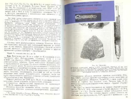 Файл:Mineralogy godovilov a 1983 .djvu