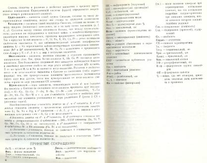 Файл:Mineralogy godovilov a 1983 .djvu