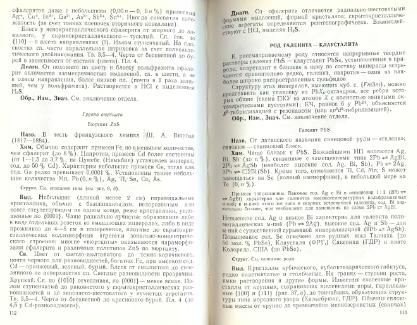 Файл:Mineralogy godovilov a 1983 .djvu