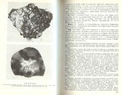 Файл:Mineralogy godovilov a 1983 .djvu