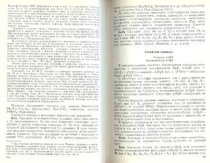 Файл:Mineralogy godovilov a 1983 .djvu